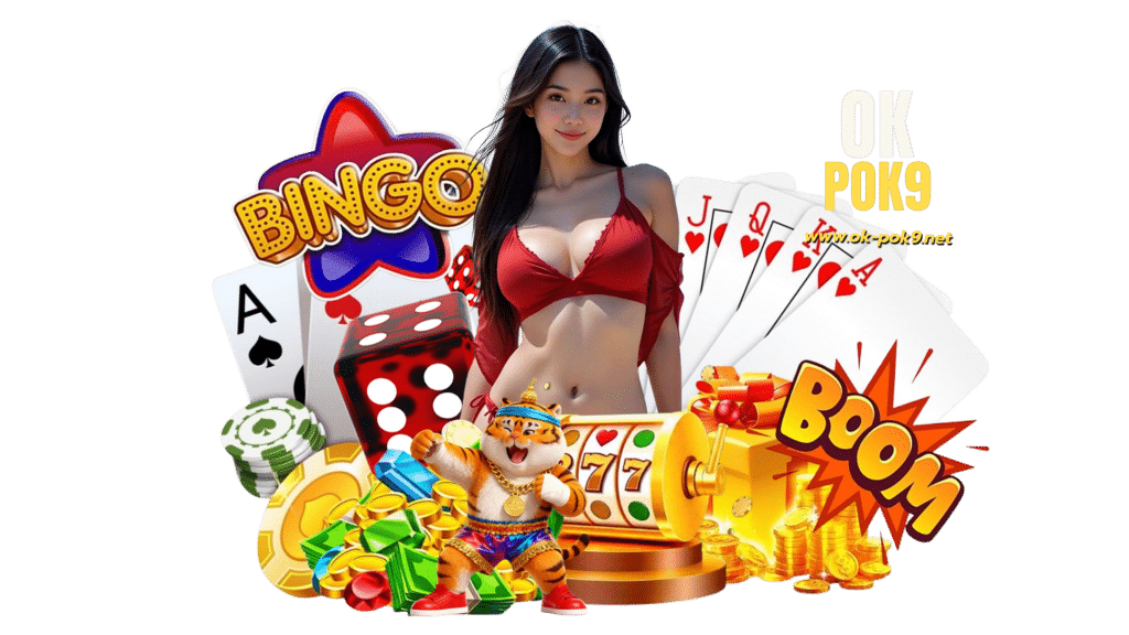 okpok9 เกมคาสิโนพนันออนไลน์เจ้าใหญ่ ลุ้นเงินรางวัลพิเศษได้